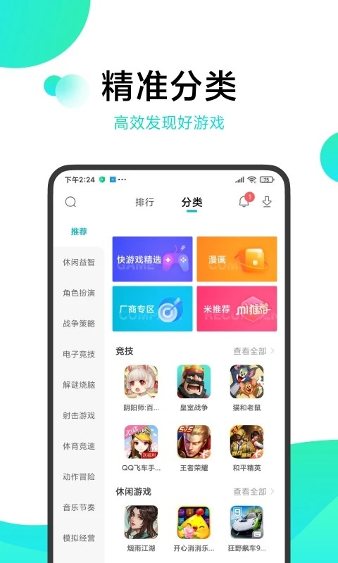 小米游戏中心软件截图