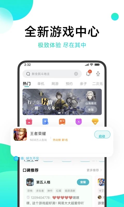 小米游戏中心软件截图