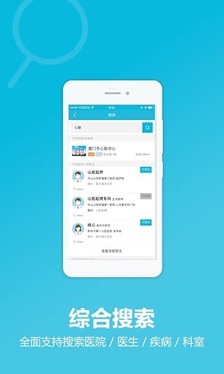 百度医生软件截图