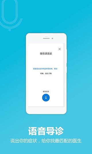 百度医生软件截图