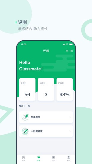 奈学教育软件截图