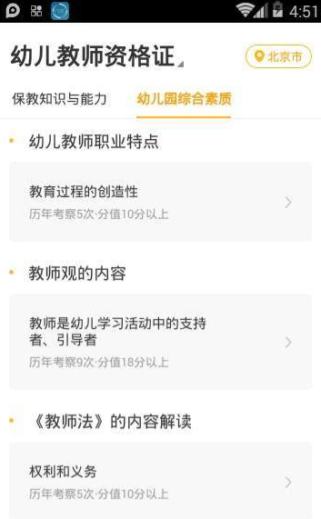 教师资格新题库软件截图