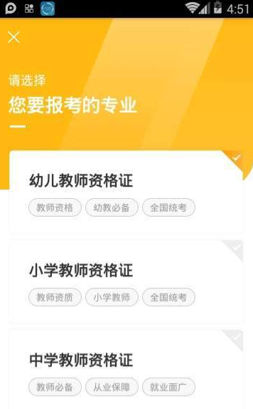 教师资格新题库软件截图