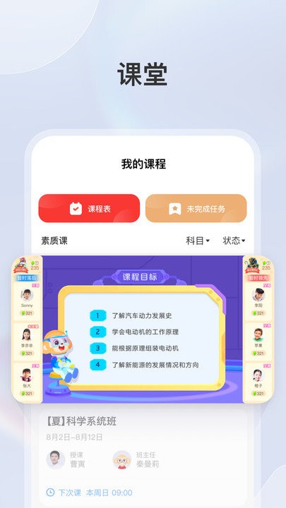 学而思素养软件截图