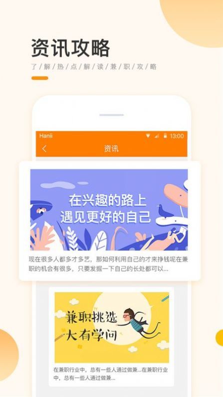 兼职君软件截图