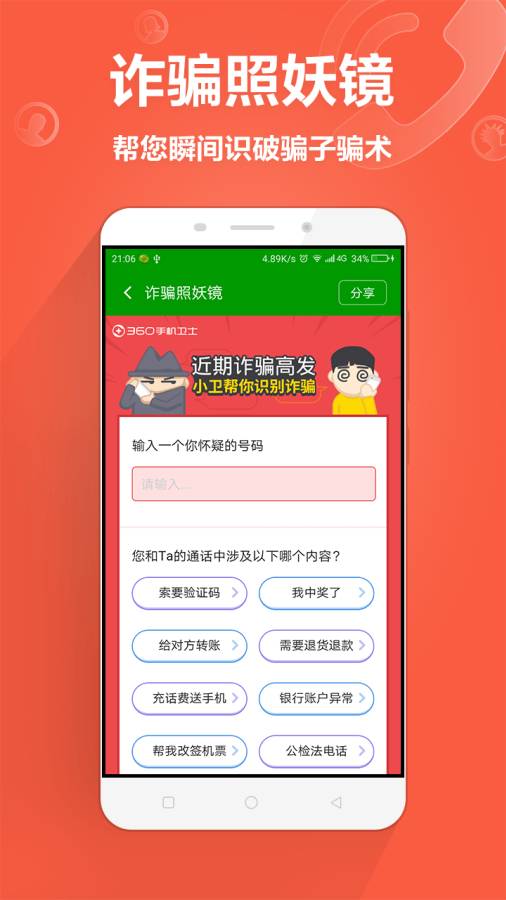 360安全卫士软件截图