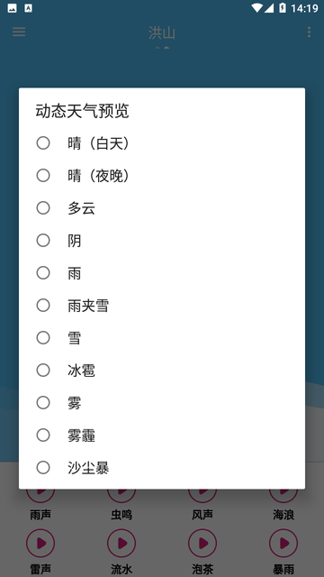 子墨天气软件截图