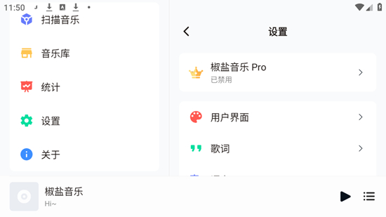 椒盐音乐软件截图