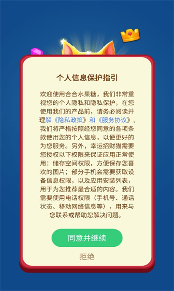 合合水果糖游戏截图