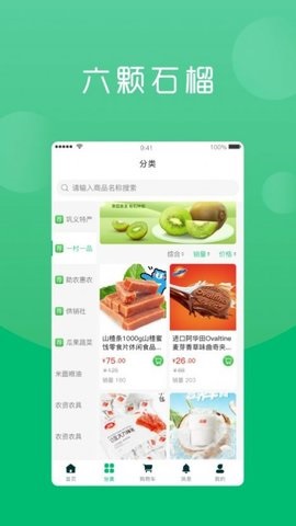 六棵石榴软件截图