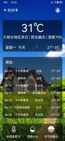 灰鲸天气软件截图