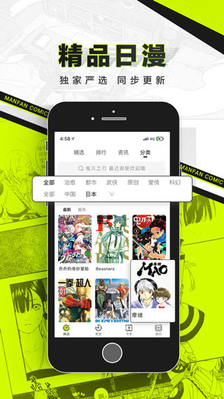 屌丝漫画无广告弹窗软件截图