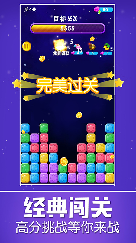 消除星星乐游戏截图