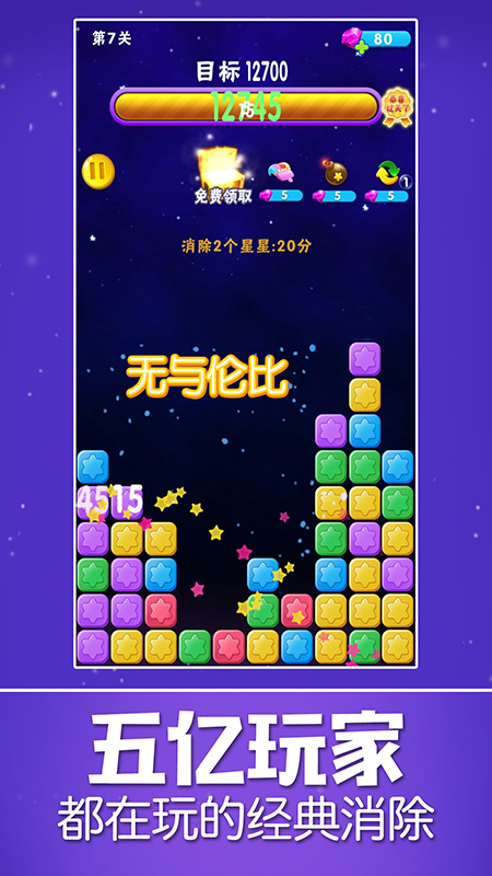 消除星星乐游戏截图