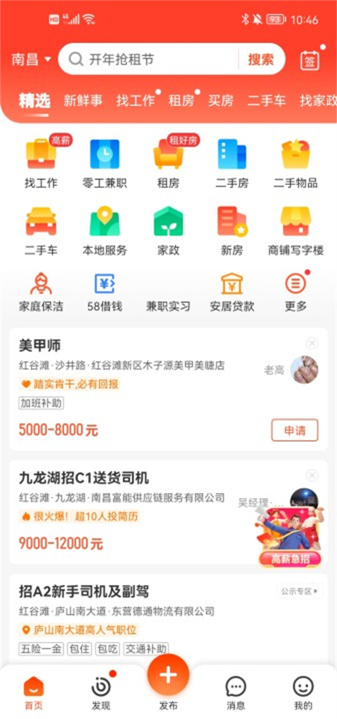 58同城招聘找工作软件截图