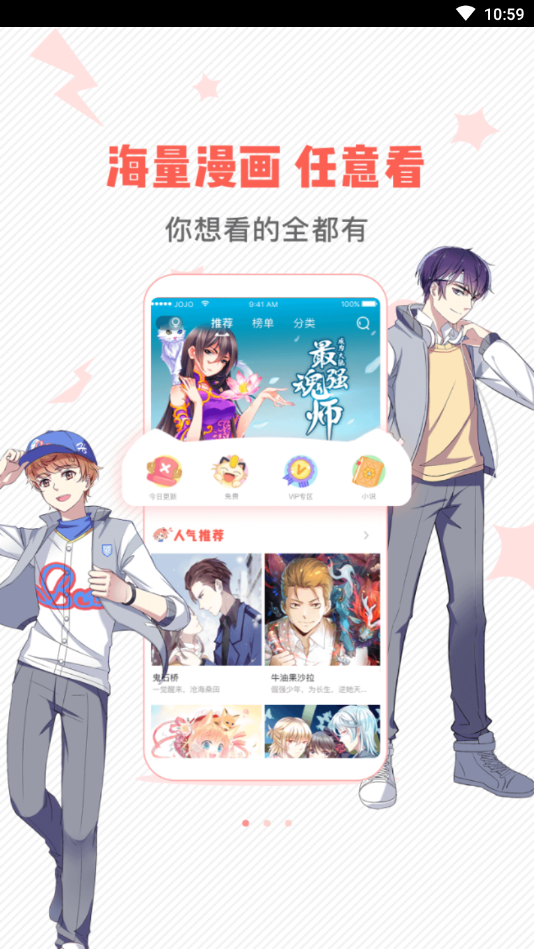 咻咻漫画免费在线观看软件截图