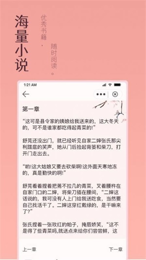 万漫阅读软件截图