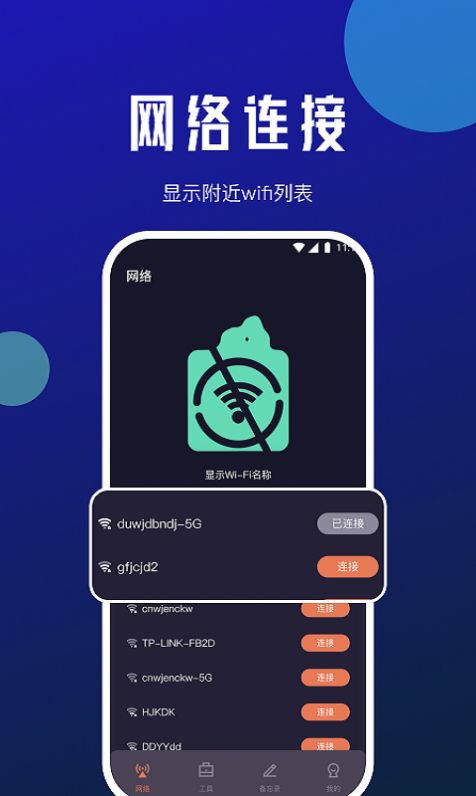 小虎网络管家软件截图