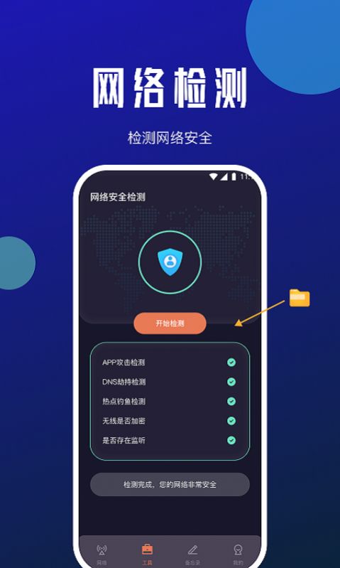 小虎网络管家软件截图