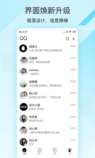 QQ轻聊版软件截图