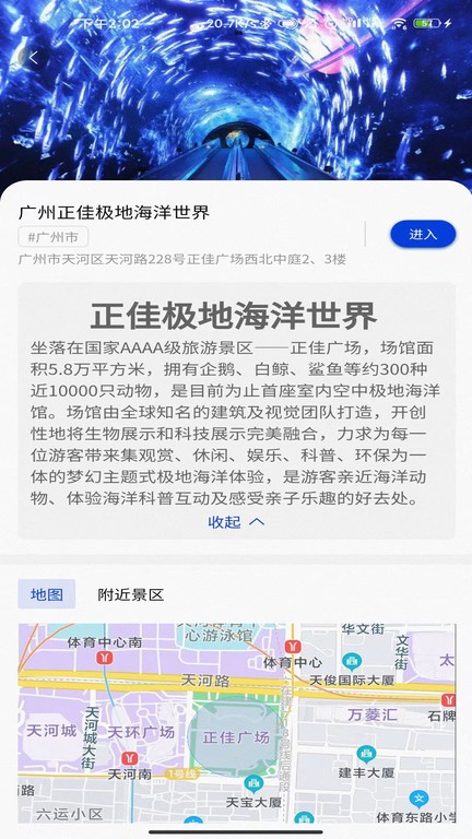 集优旅行软件截图