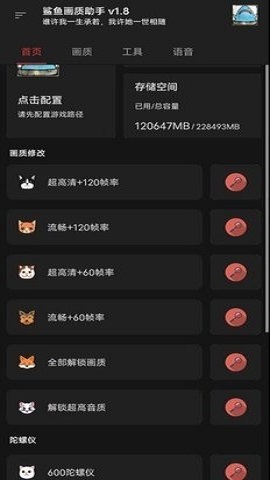 鲨鱼画质助手软件截图