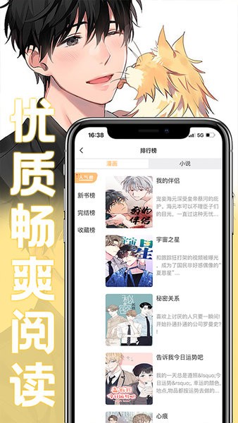 薯条漫画软件截图