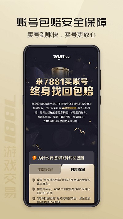 7881游戏交易软件截图