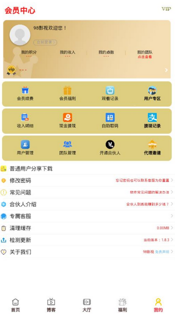 98影院软件截图