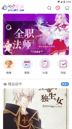 七夕漫画软件截图