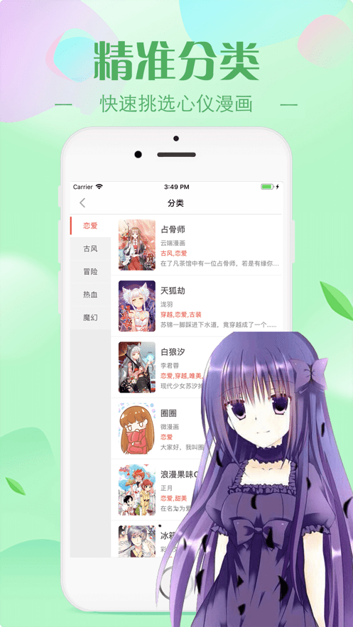 羞羞漫画1软件截图