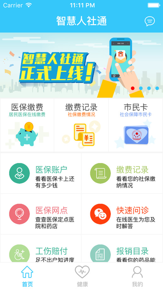 新乡智慧人社软件截图