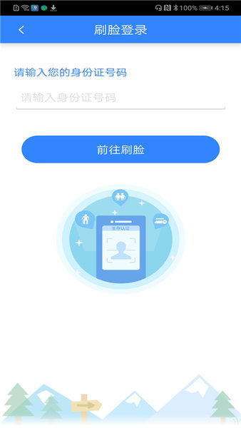 新乡智慧人社软件截图