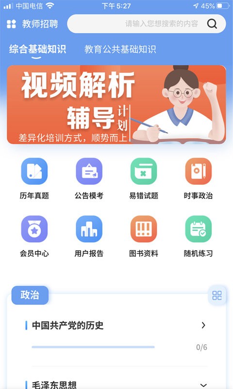 莘知教育软件截图