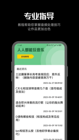 听下音乐剪辑软件截图