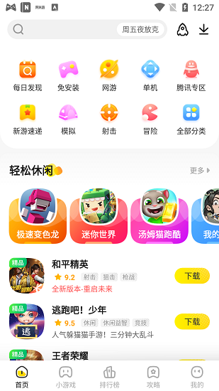 阿米游软件截图