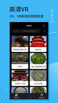 3D实景导航地图软件截图