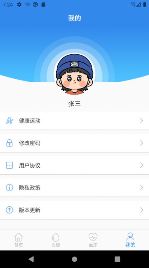 豆子健康管理软件截图