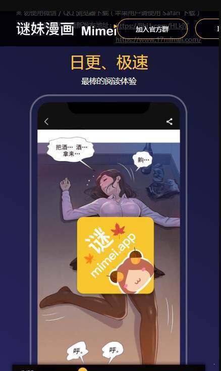 谜妹漫画软件截图