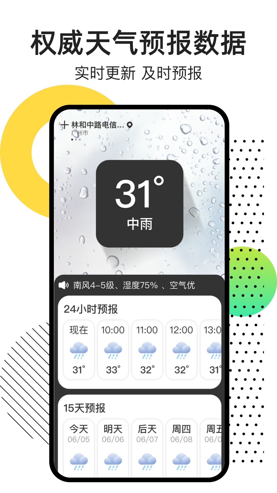 点点天气软件截图