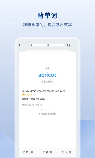 法语助手软件截图
