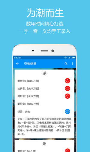 潮州音字典软件截图