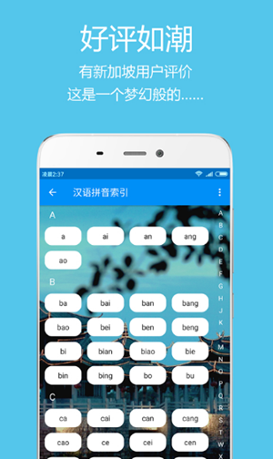 潮州音字典软件截图