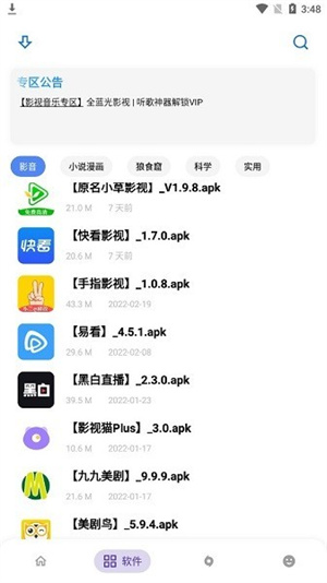 小二软件库软件截图