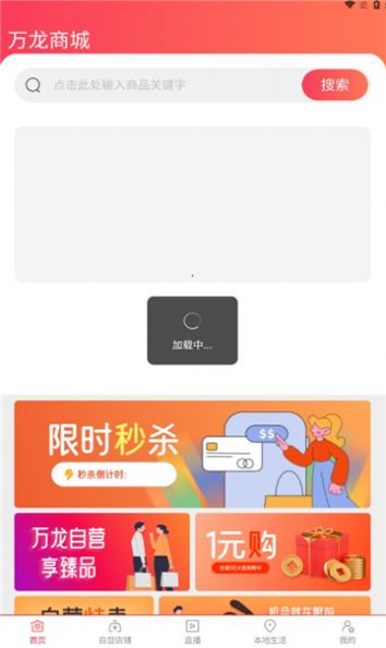 万龙商城软件截图