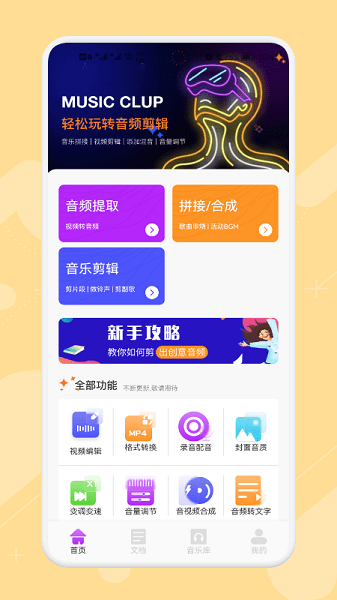 极简音乐剪辑软件截图