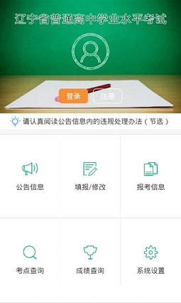 辽宁学考软件截图