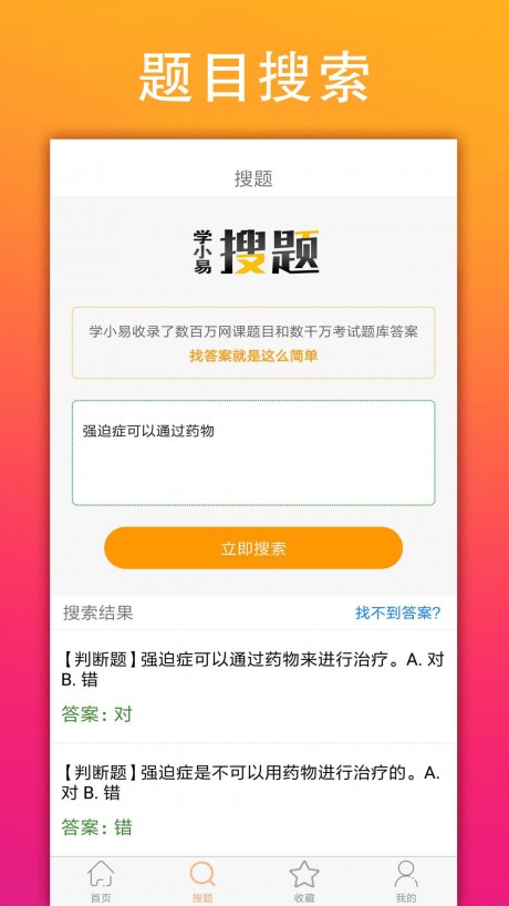 学小易软件截图