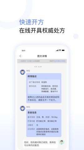 益丰医生软件截图