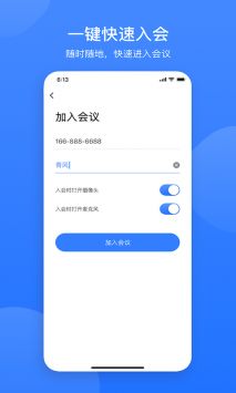 网易会议软件截图